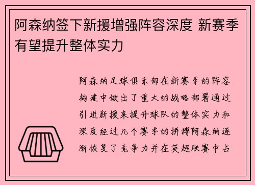 阿森纳签下新援增强阵容深度 新赛季有望提升整体实力