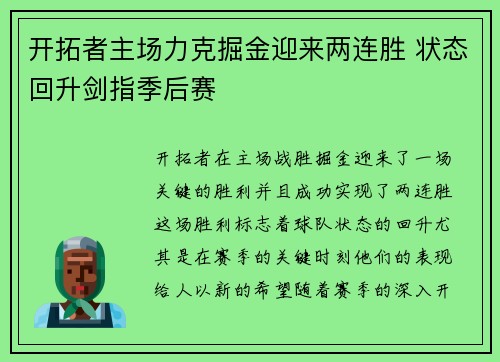 开拓者主场力克掘金迎来两连胜 状态回升剑指季后赛