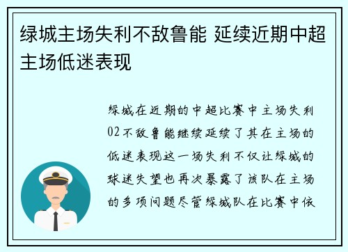 绿城主场失利不敌鲁能 延续近期中超主场低迷表现