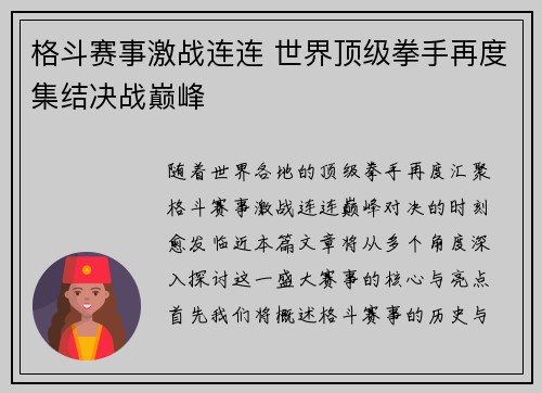格斗赛事激战连连 世界顶级拳手再度集结决战巅峰