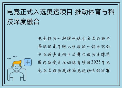 电竞正式入选奥运项目 推动体育与科技深度融合