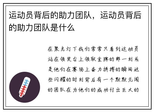 运动员背后的助力团队，运动员背后的助力团队是什么
