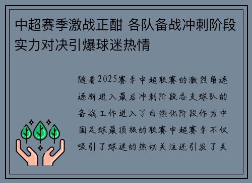 中超赛季激战正酣 各队备战冲刺阶段实力对决引爆球迷热情